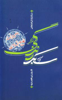 سبک زندگی اجتماعی