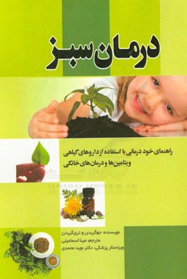 درمان سبز