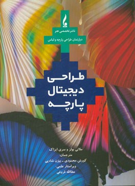 طراحی دیجیتال پارچه