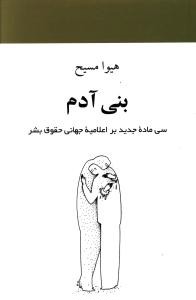 بنی آدم