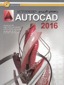 راهنماي كاربردي AUTOCAD 2016