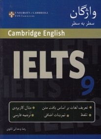 واژگان سطر به سطر Ielts 9