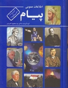 اطلاعات عمومي پيام