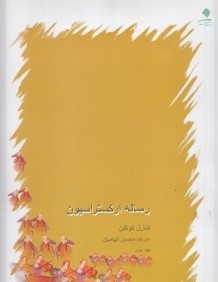 رساله اركستراسيون 3 (4 جلدي)