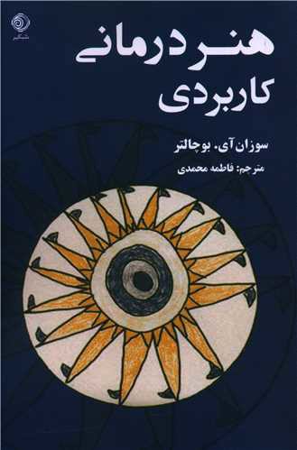 هنر درمانی کاربردی