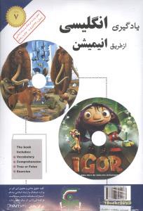 English through animation (7)