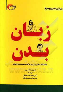 زبان بدن: چگونه افکار دیگران را از روی حرکات سر و دست شان بخوانیم؟