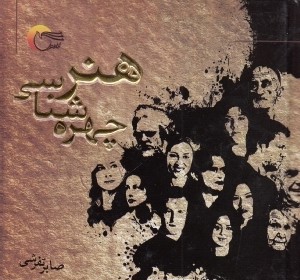 هنر چهره شناسي