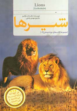 شیرها