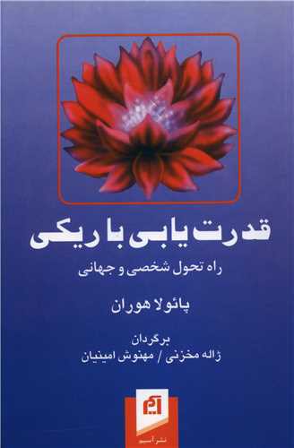 قدرت یابی با ریکی