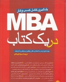 MBA در يك كتاب