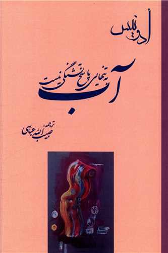 آب به تنهایی پاسخ تشنگی نیست