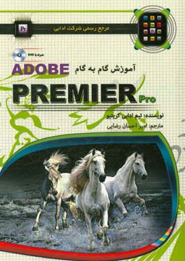 راهنماي گام به گام Adobe Premier ‍Pro 