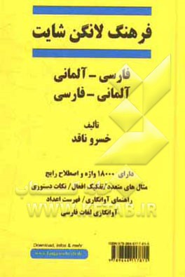 فرهنگ فارسي آلماني آلماني فارسي لانگن‌شايت