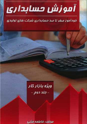 آموزش حسابداری (2)
