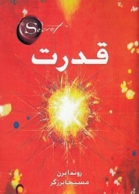 قدرت (شوميز)