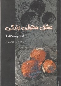 عشق محتواي زندگي