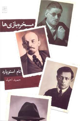 مسخره بازی ها