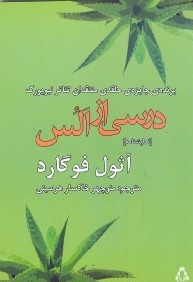 درسي از الس