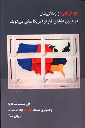 پنج کوبایی از زندگی شان در درون طبقه کارگر آمریکا سخن می گویند (طلایه