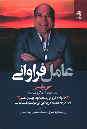 عامل فراوانی (بهارسبز)