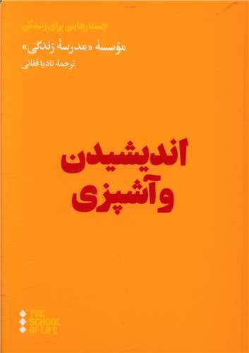 اندیشیدن و آشپزی