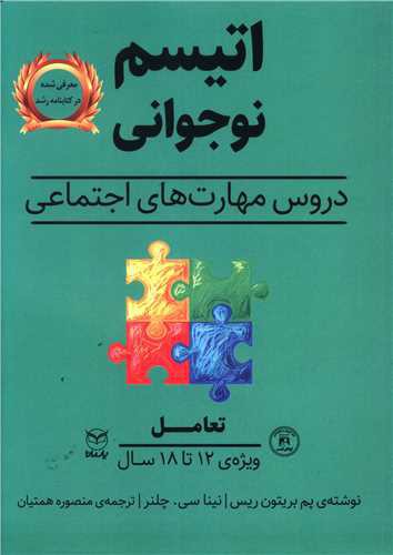 اتیسم نوجوانی (تعامل)(یارمانا)