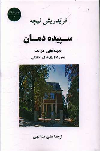 سپیده دمان