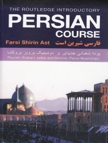 Persian Course CD فارسي شيرين است