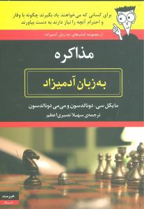 به زبان آدمیزاد (مذاکره)