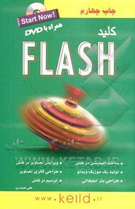 كليد flash