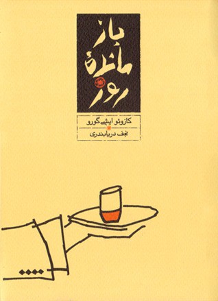 بازمانده روز