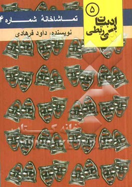 تماشاخانه شماره 4