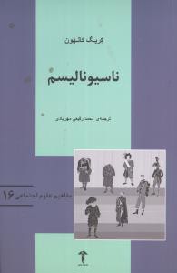 ناسیونالیسم (ملی گرایی)