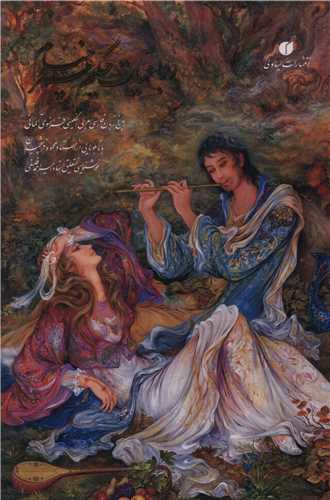 رباعیات حکیم عمر خیام (5 زبانه)(وزیری)(قابدار)