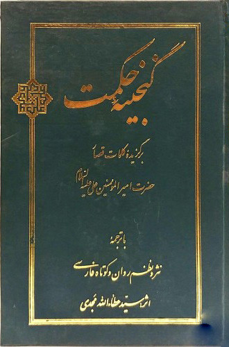 پرده های نای (گزیده داستان های مثنوی)گزیده مثنوی با ترجمه انگلیسی-2 زبانه