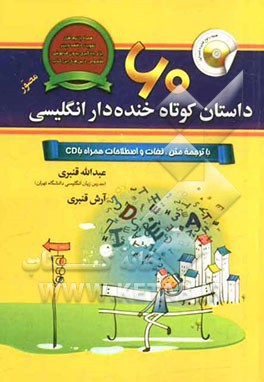 60 داستان كوتاه خنده‌دار انگليسي با CD