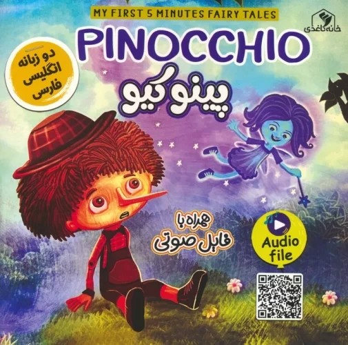 پینوکیو (2 زبانه) (‍Pinocchio)