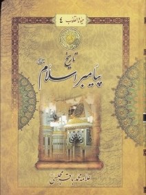 حيات القلوب 4 (5 جلدي)