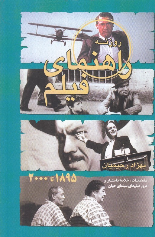 راهنماي فيلم روزنه (گزيده سينماي جهان) (1895-2000)