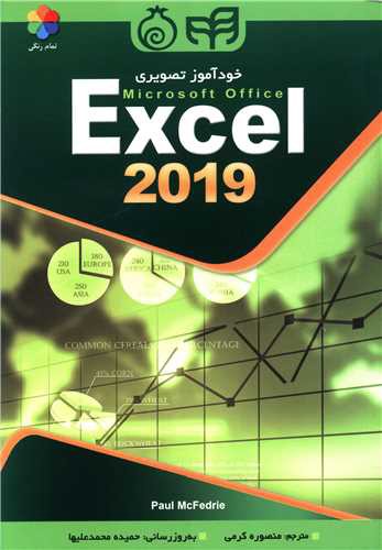 خود آموز تصویری excel 2019