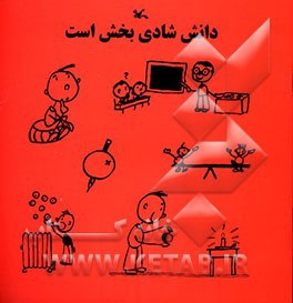 دانش شادی بخش است