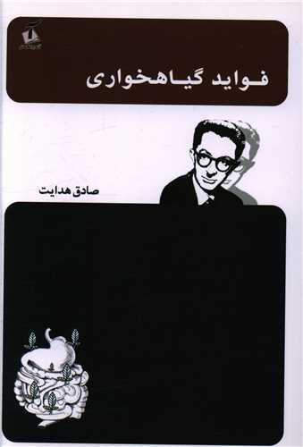 فواید گیاهخواری (آندیاگستر)