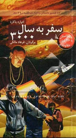 سفر به سال 3000