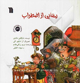 رهایی از اضطراب