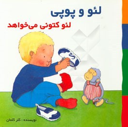 لئو کتونی می خواهد