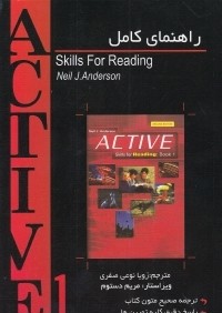 راهنماي كامل Active Skills for Reading 1