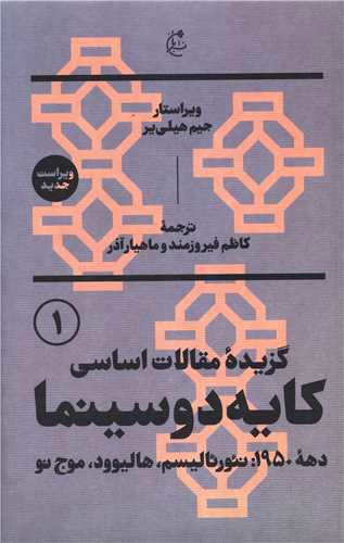 کایه دو سینما (2جلدی)