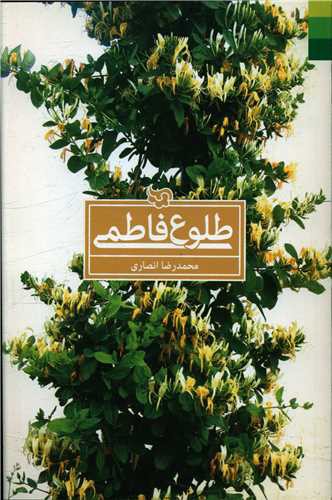 طلوع فاطمی