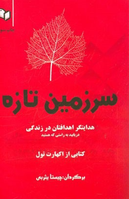 سرزمین تازه